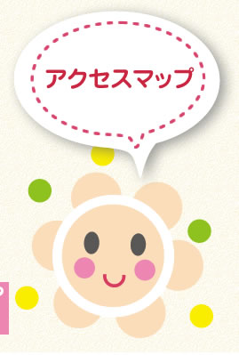 アクセスマップ