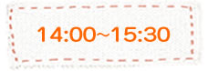 14:00〜16:00